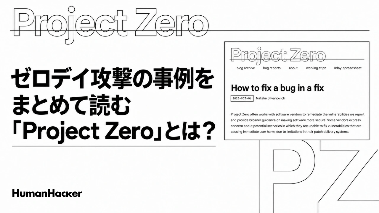 ゼロデイ攻撃の事例をまとめて読む「Project Zero」とは?Project Zero公式サイトを参照した白黒の表紙。