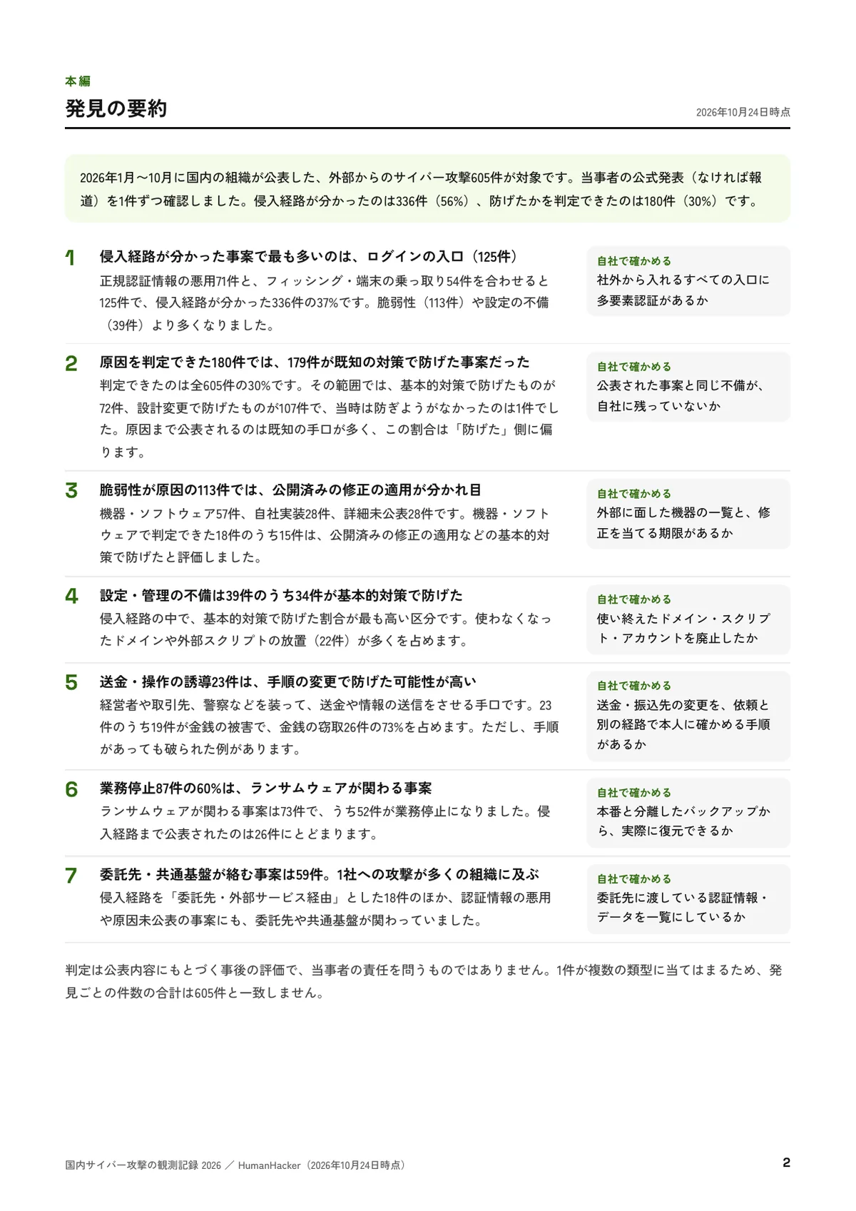 発見の要約（p.2）