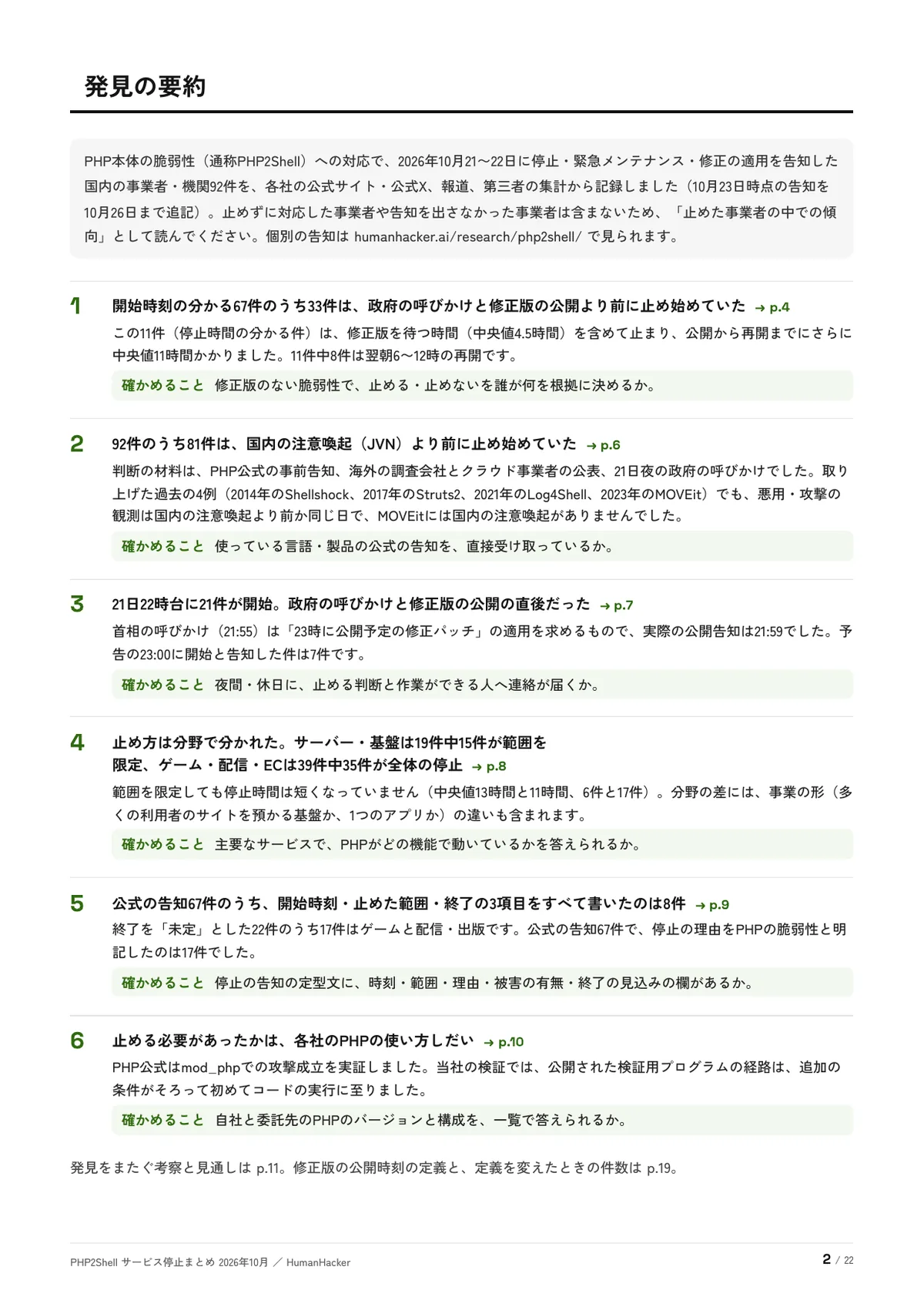 発見の要約（p.2）