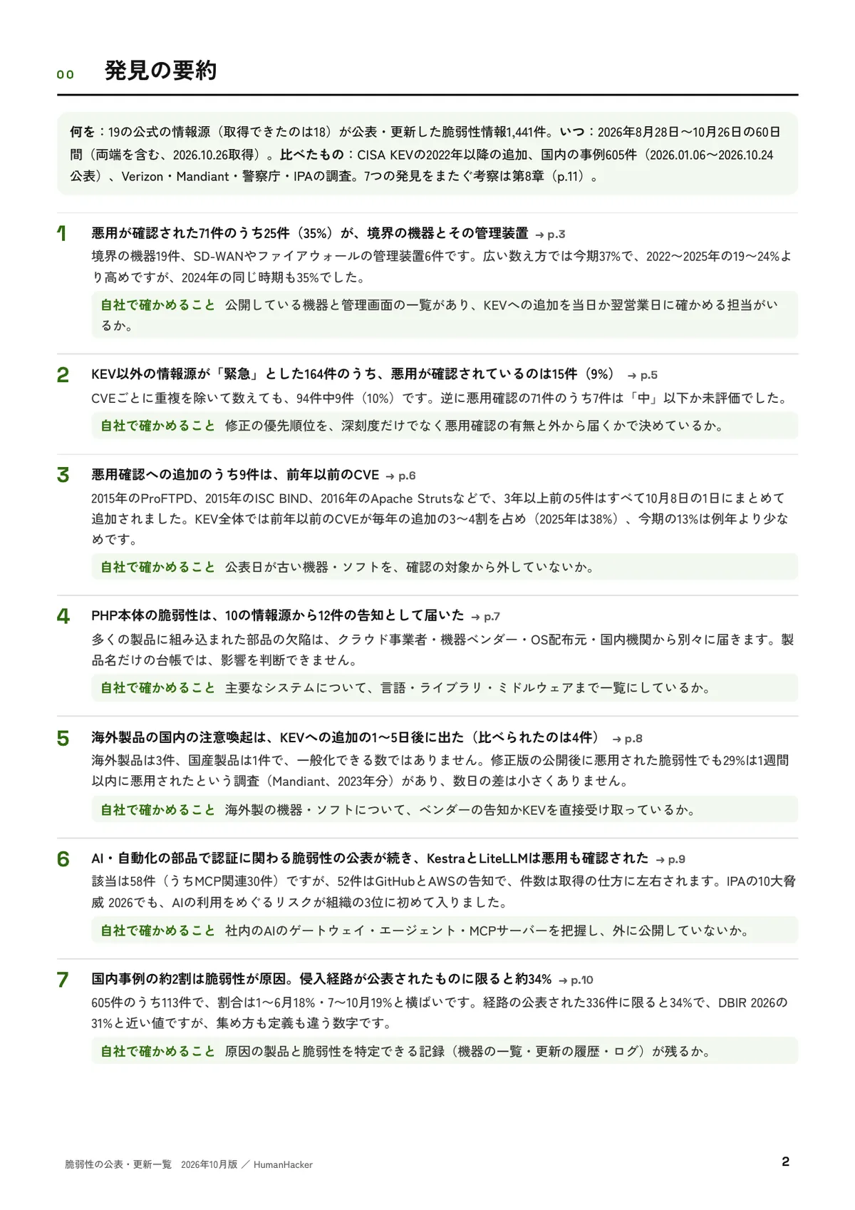 発見の要約（p.2）